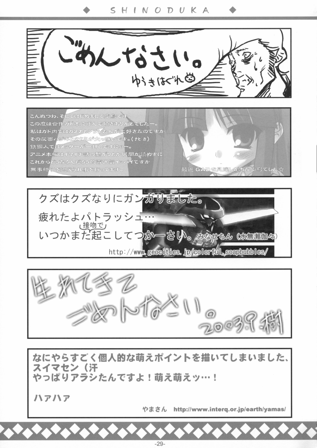 (サンクリ21) [petitpick (よろず)] SHINODUKA (ガドガード)