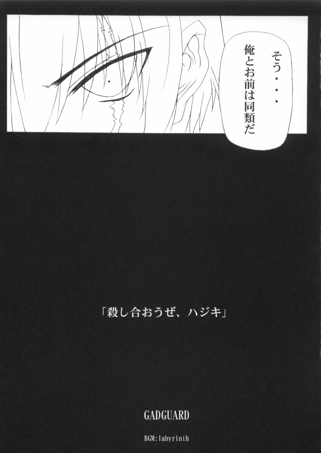 (サンクリ21) [petitpick (よろず)] SHINODUKA (ガドガード)