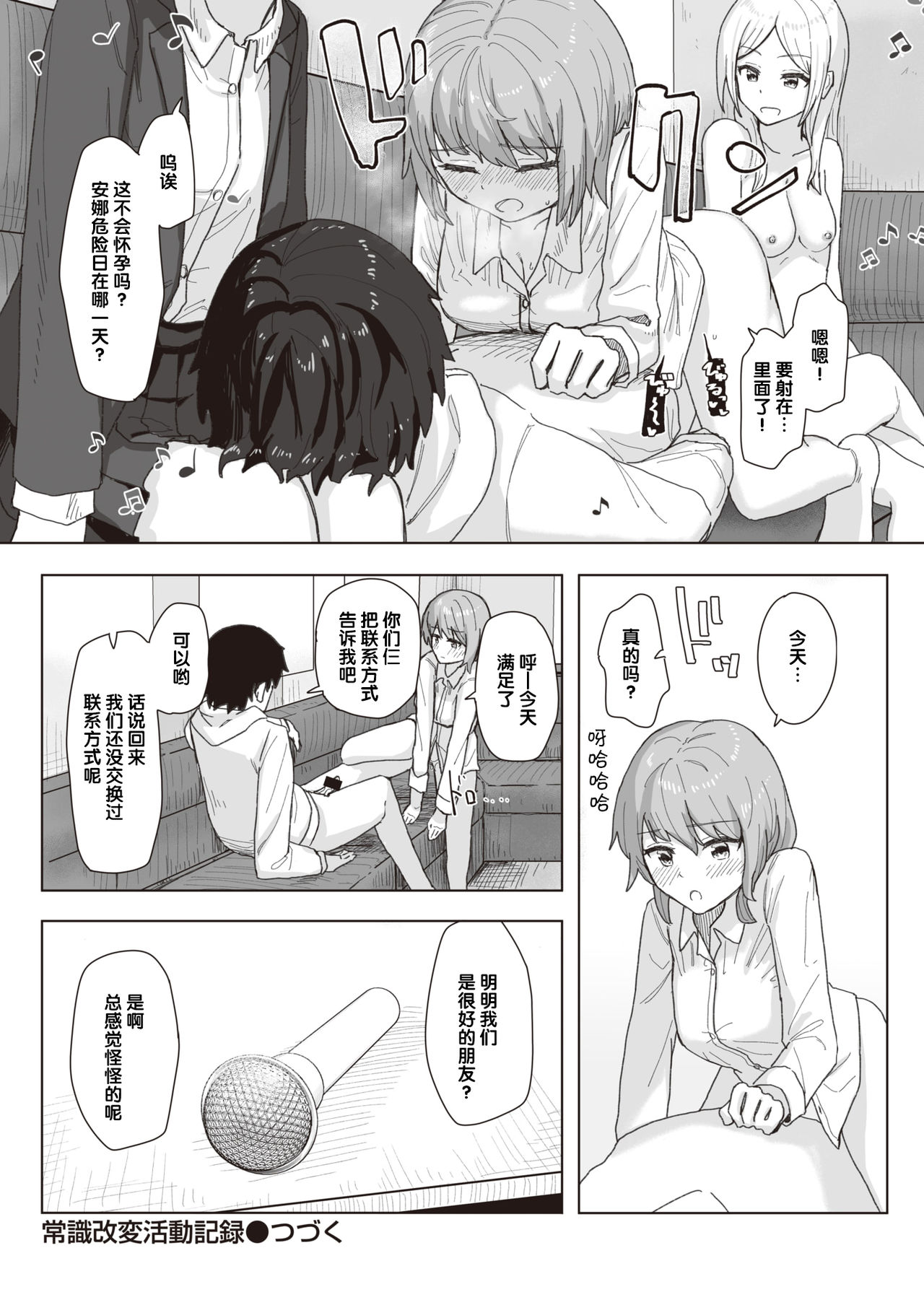 [角煮煮] 常識改変活動記録 #02. なかよしカラオケ大会 (WEEKLY快楽天 2021 No.13) [中国翻訳]