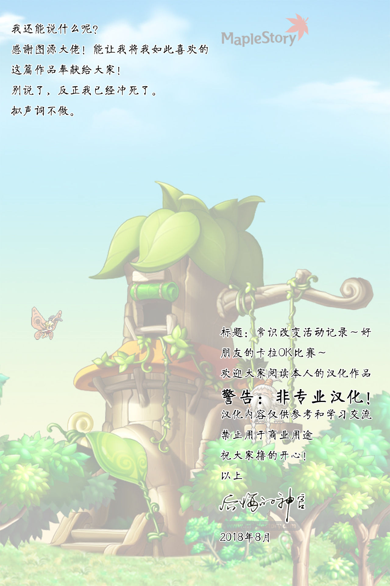 [角煮煮] 常識改変活動記録 #02. なかよしカラオケ大会 (WEEKLY快楽天 2021 No.13) [中国翻訳]