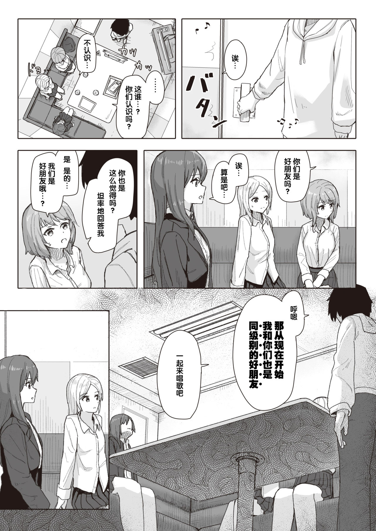 [角煮煮] 常識改変活動記録 #02. なかよしカラオケ大会 (WEEKLY快楽天 2021 No.13) [中国翻訳]