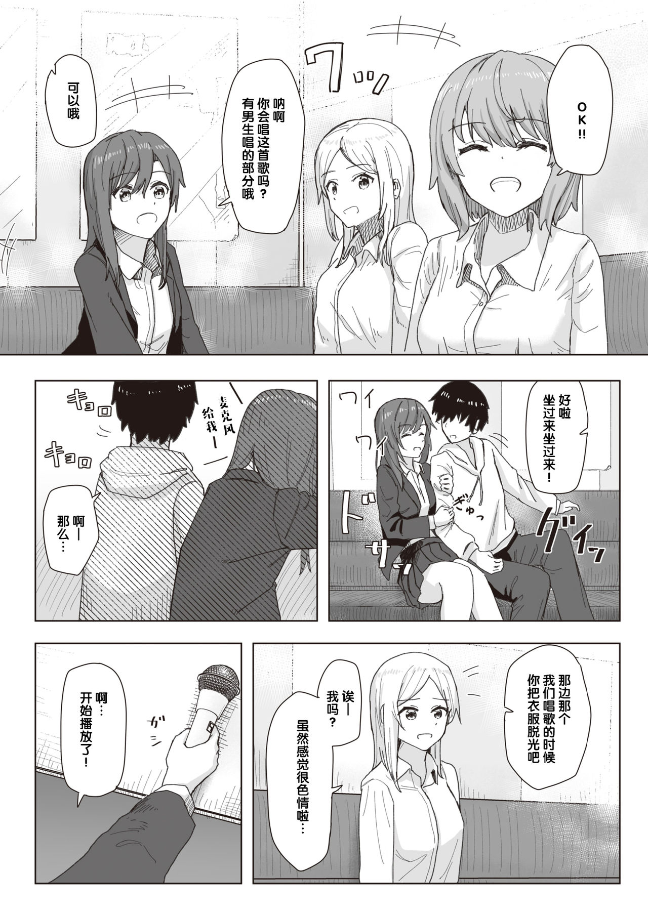 [角煮煮] 常識改変活動記録 #02. なかよしカラオケ大会 (WEEKLY快楽天 2021 No.13) [中国翻訳]