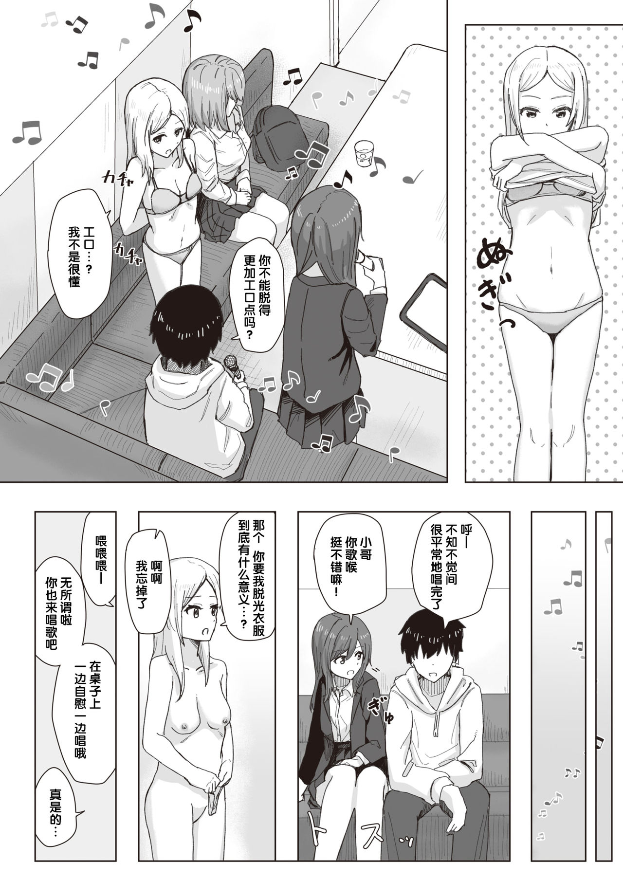 [角煮煮] 常識改変活動記録 #02. なかよしカラオケ大会 (WEEKLY快楽天 2021 No.13) [中国翻訳]