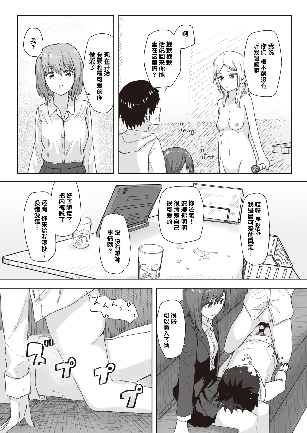 [角煮煮] 常識改変活動記録 #02. なかよしカラオケ大会 (WEEKLY快楽天 2021 No.13) [中国翻訳]