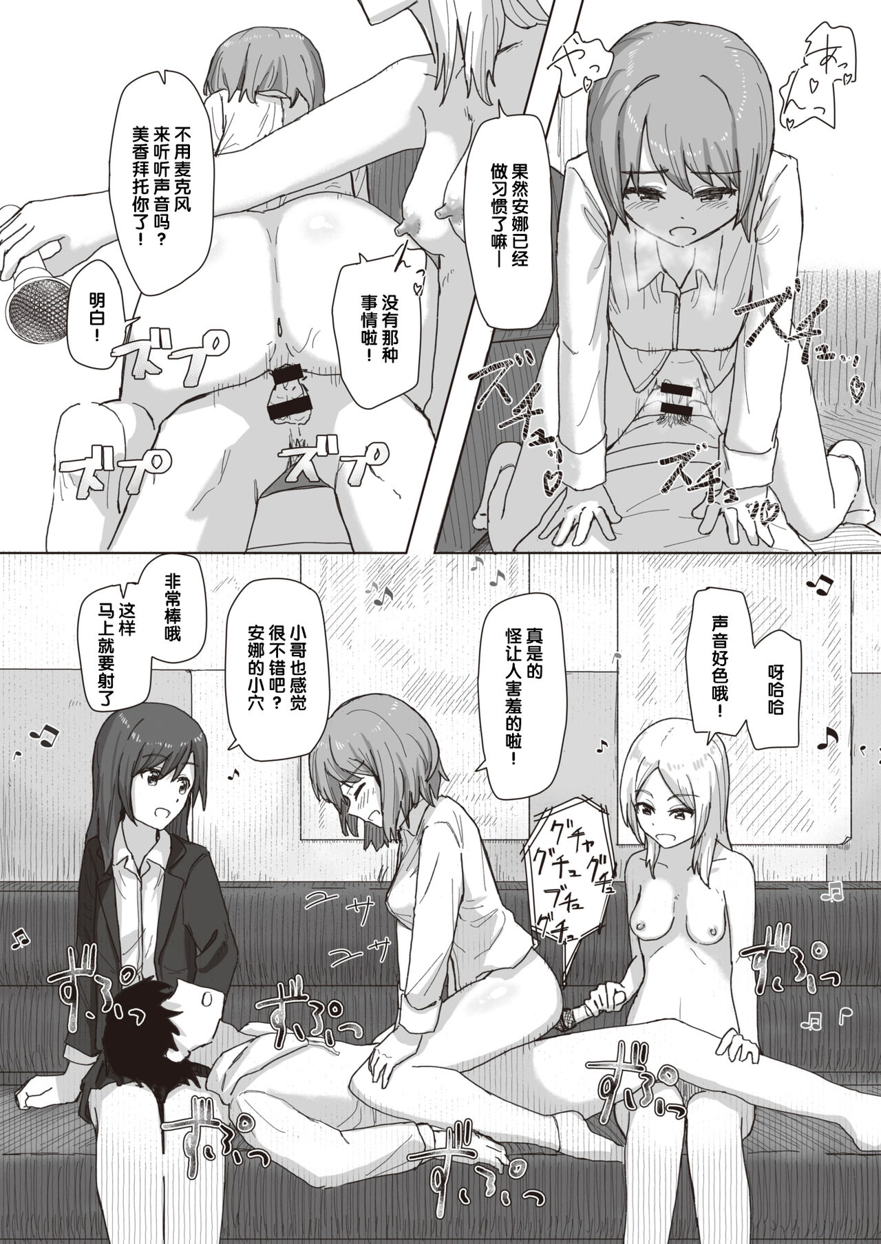 [角煮煮] 常識改変活動記録 #02. なかよしカラオケ大会 (WEEKLY快楽天 2021 No.13) [中国翻訳]