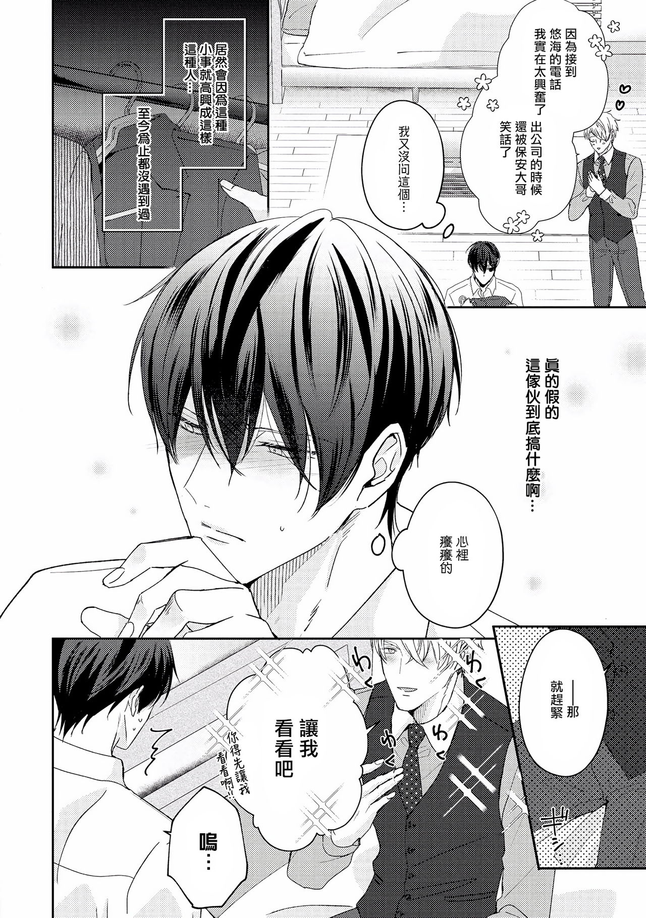 [やまち] ドラスティック f ロマンス 第1-4話 [中国翻訳] [DL版]