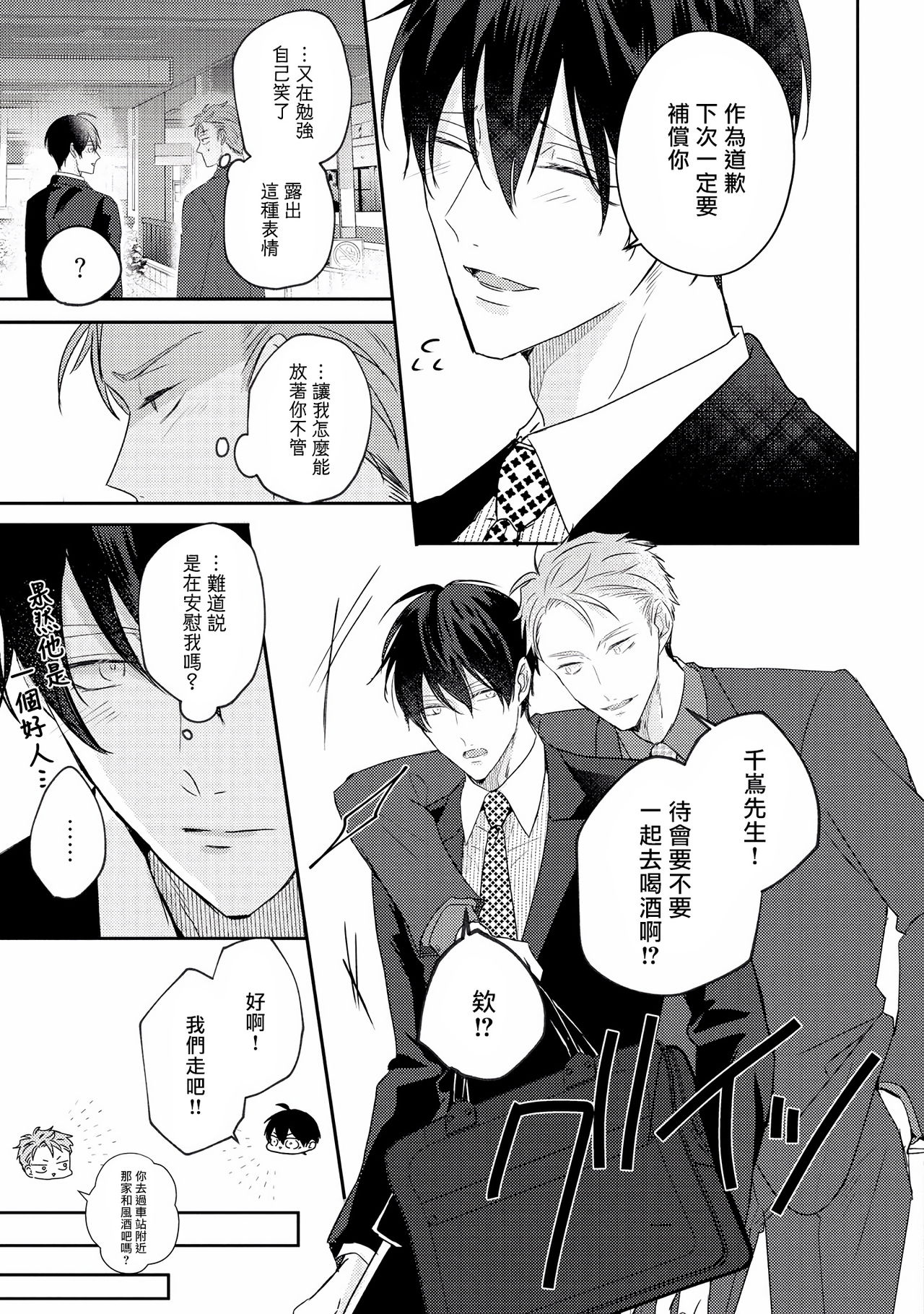 [やまち] ドラスティック f ロマンス 第1-4話 [中国翻訳] [DL版]