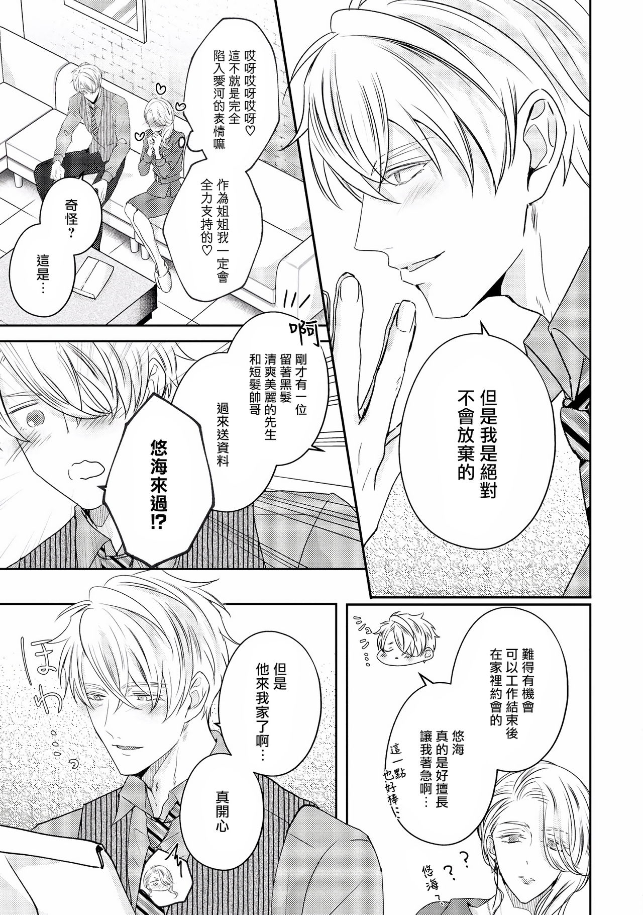 [やまち] ドラスティック f ロマンス 第1-4話 [中国翻訳] [DL版]