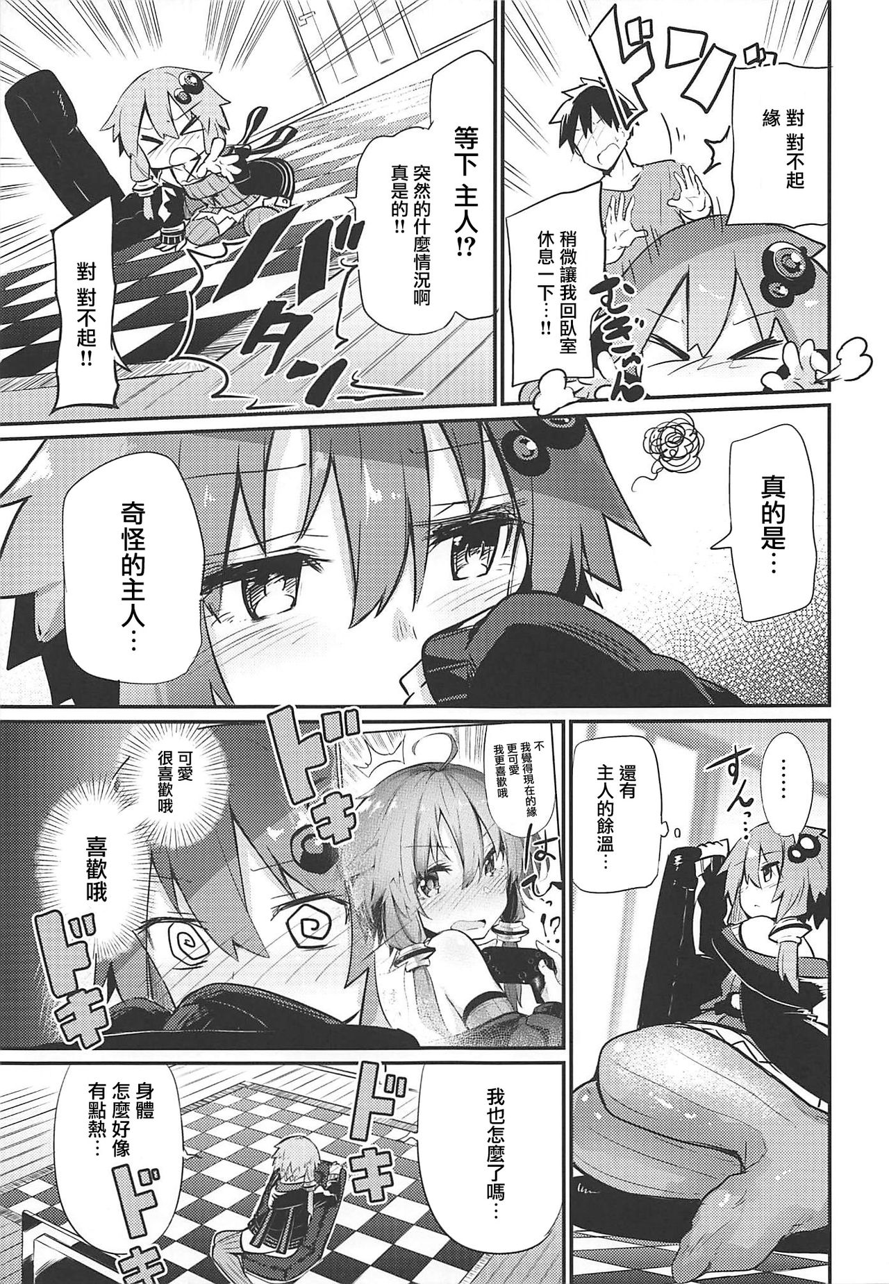 (C96) [あるたな (薙派)] ゆかりさんとマスター (VOICEROID) [中国翻訳]