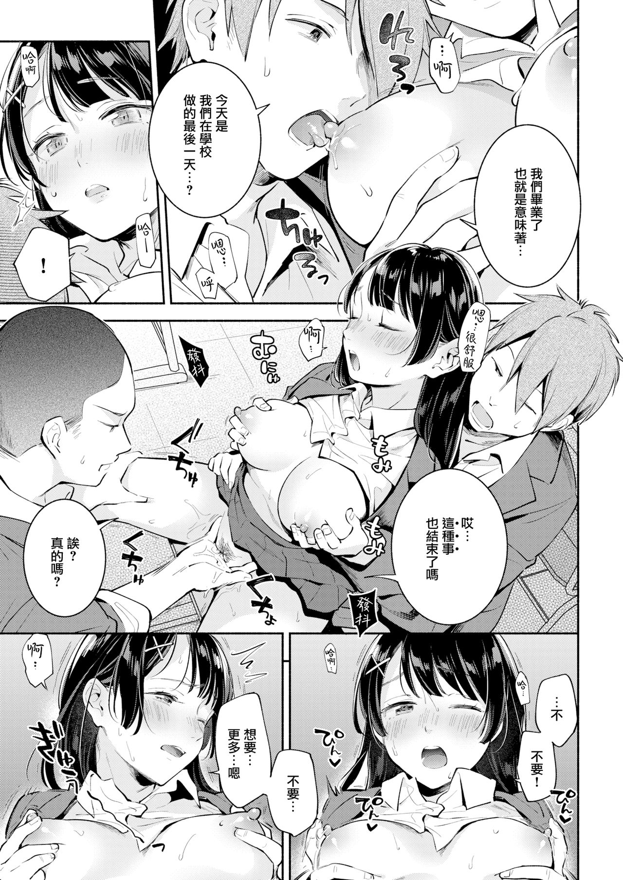 [雲呑めお] 卒業式 (COMIC 快楽天 2020年3月号) [中国翻訳] [DL版]