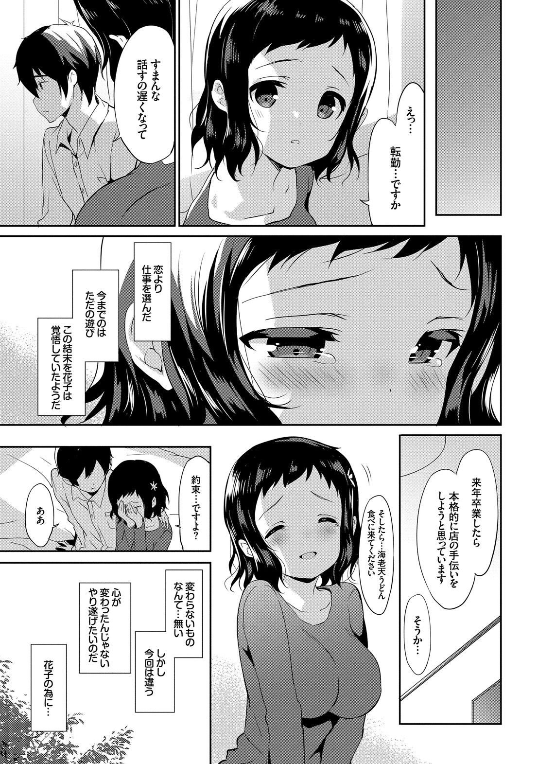 [emily] みるきーポケット [DL版]