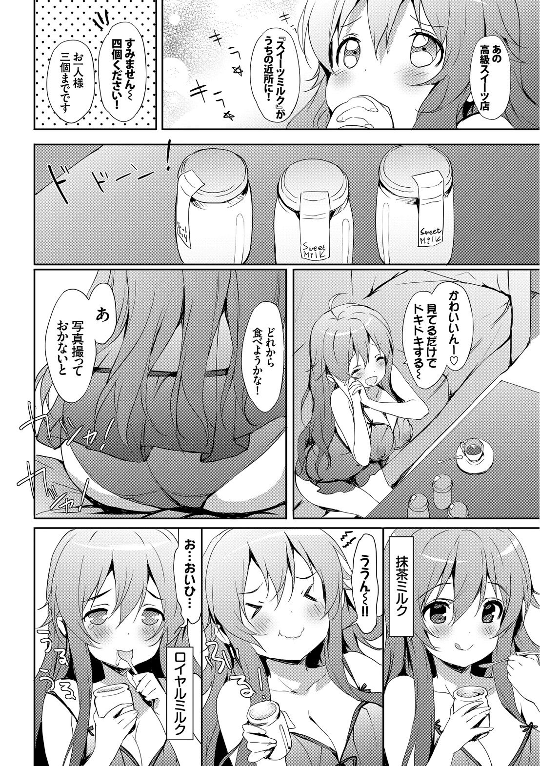 [emily] みるきーポケット [DL版]