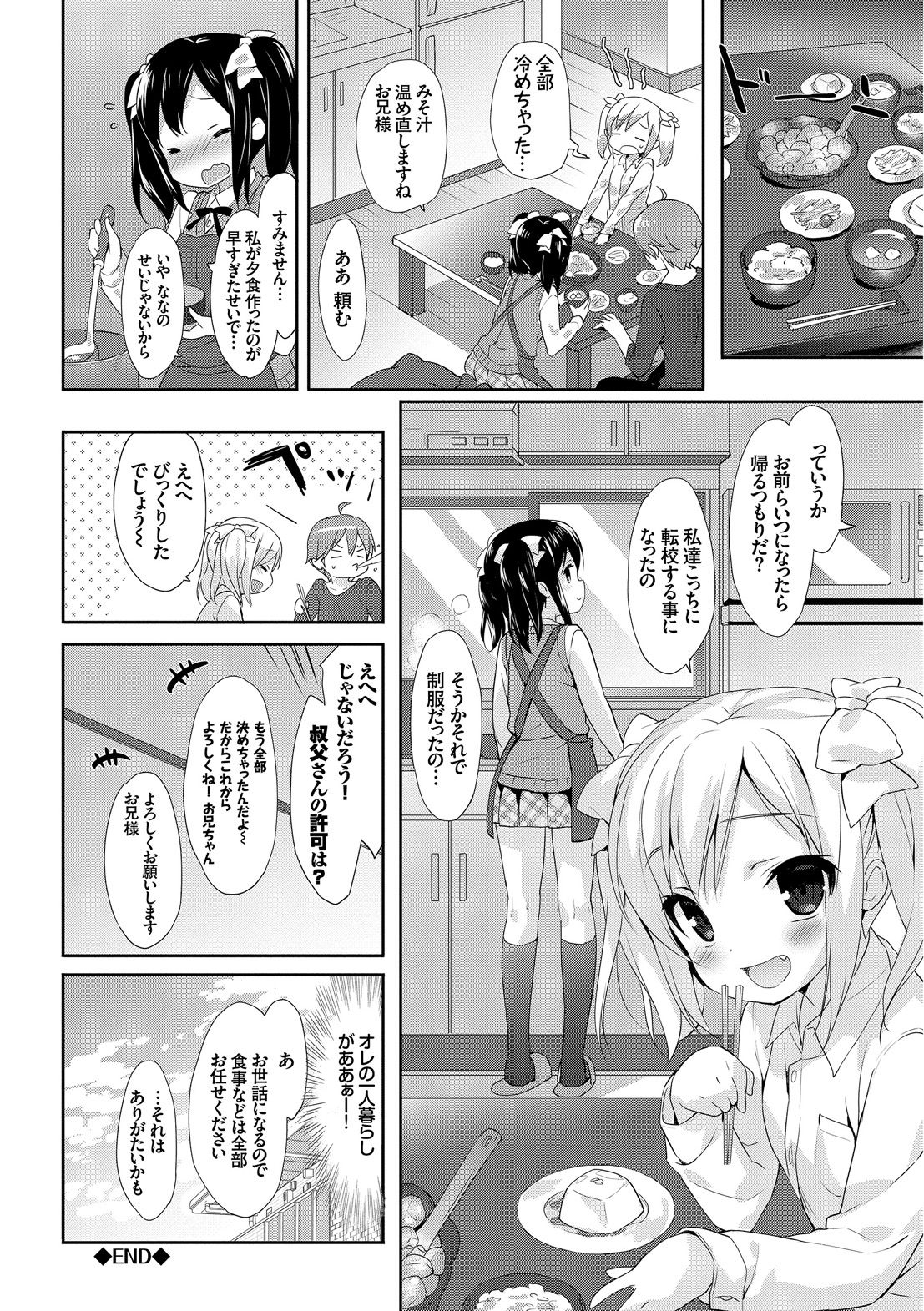 [emily] みるきーポケット [DL版]
