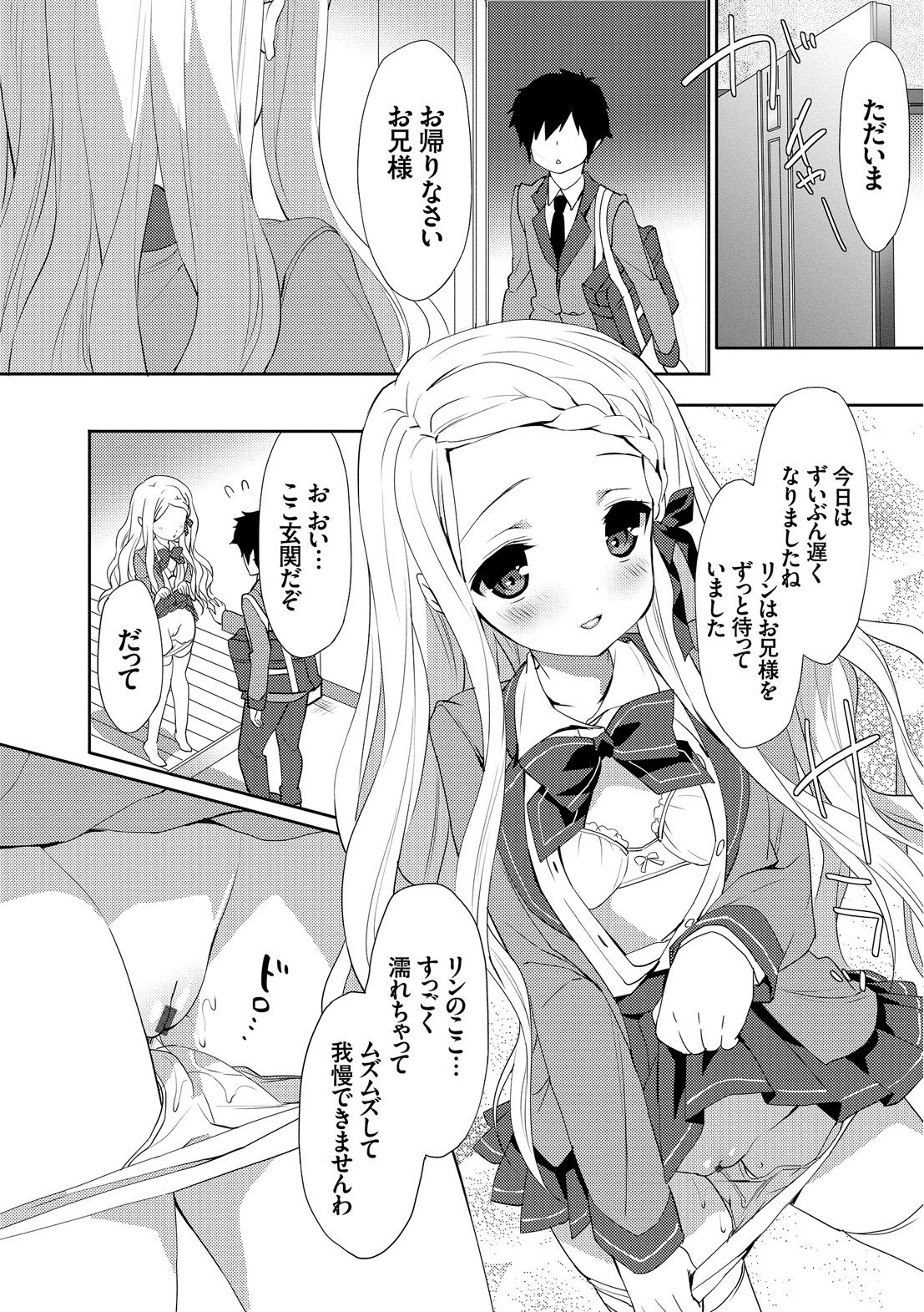 [emily] みるきーポケット [DL版]