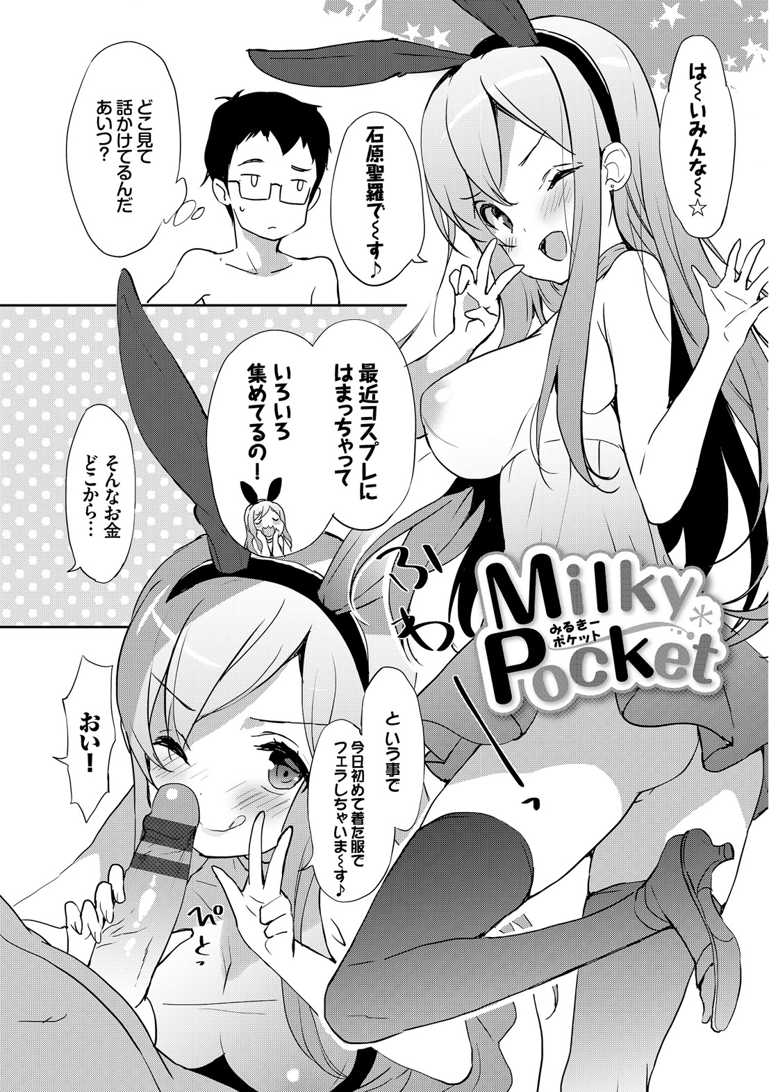 [emily] みるきーポケット [DL版]