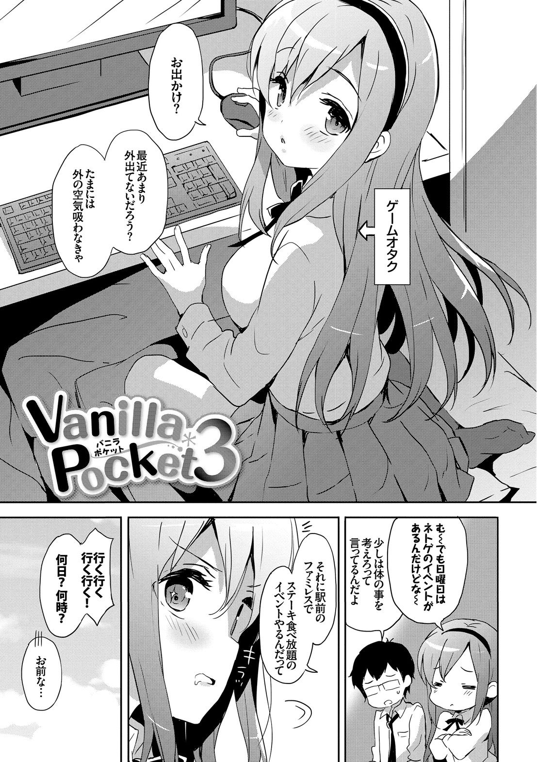 [emily] みるきーポケット [DL版]