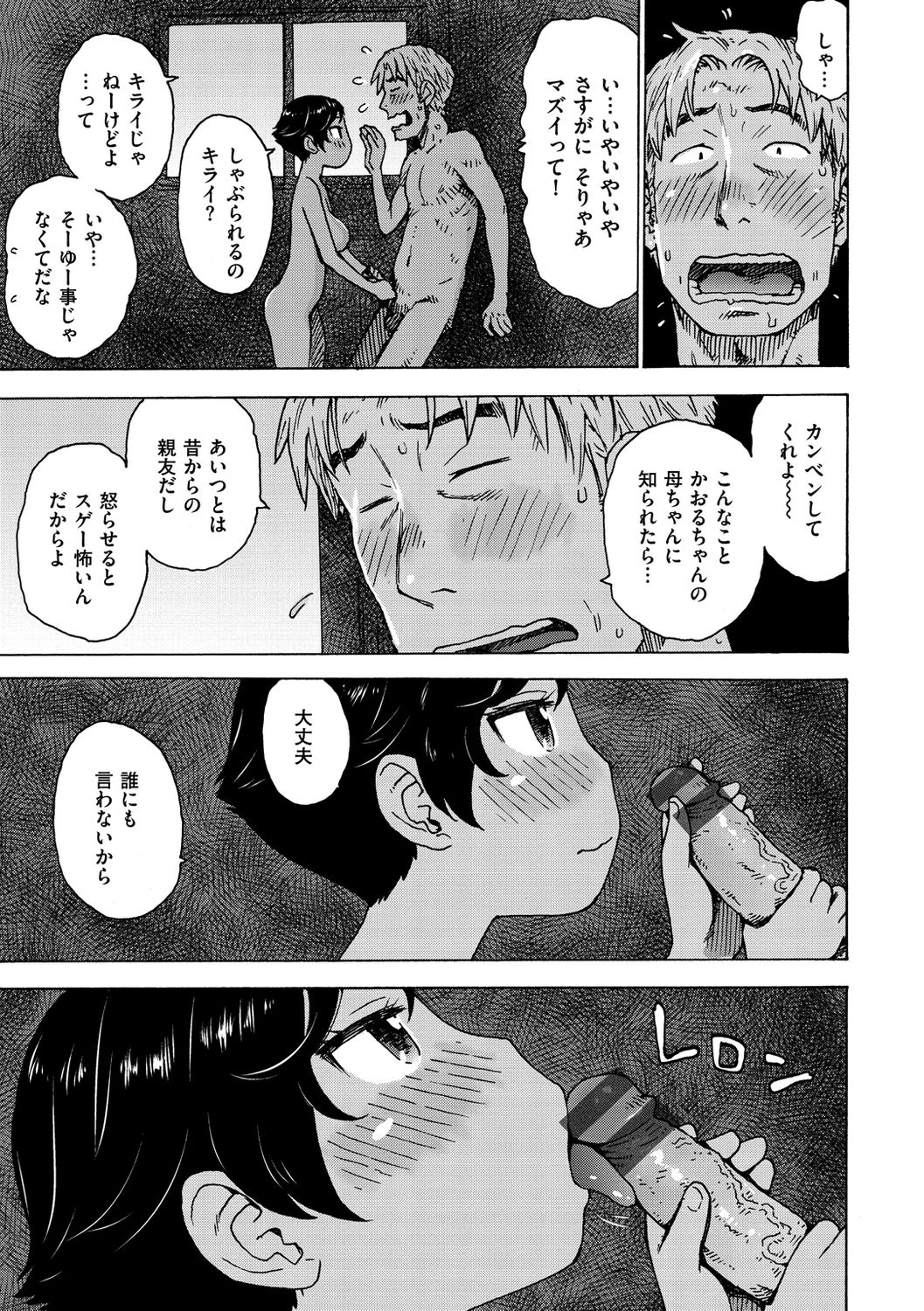 [かるま龍狼] 裸空間の世界とか [DL版]