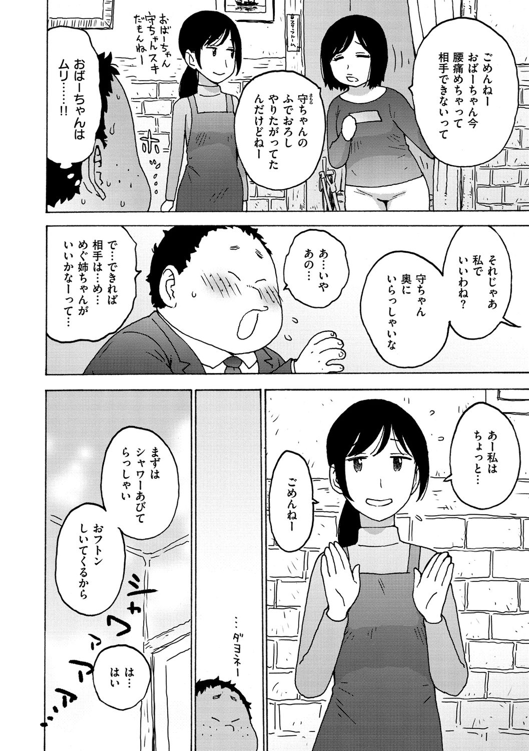 [かるま龍狼] 裸空間の世界とか [DL版]