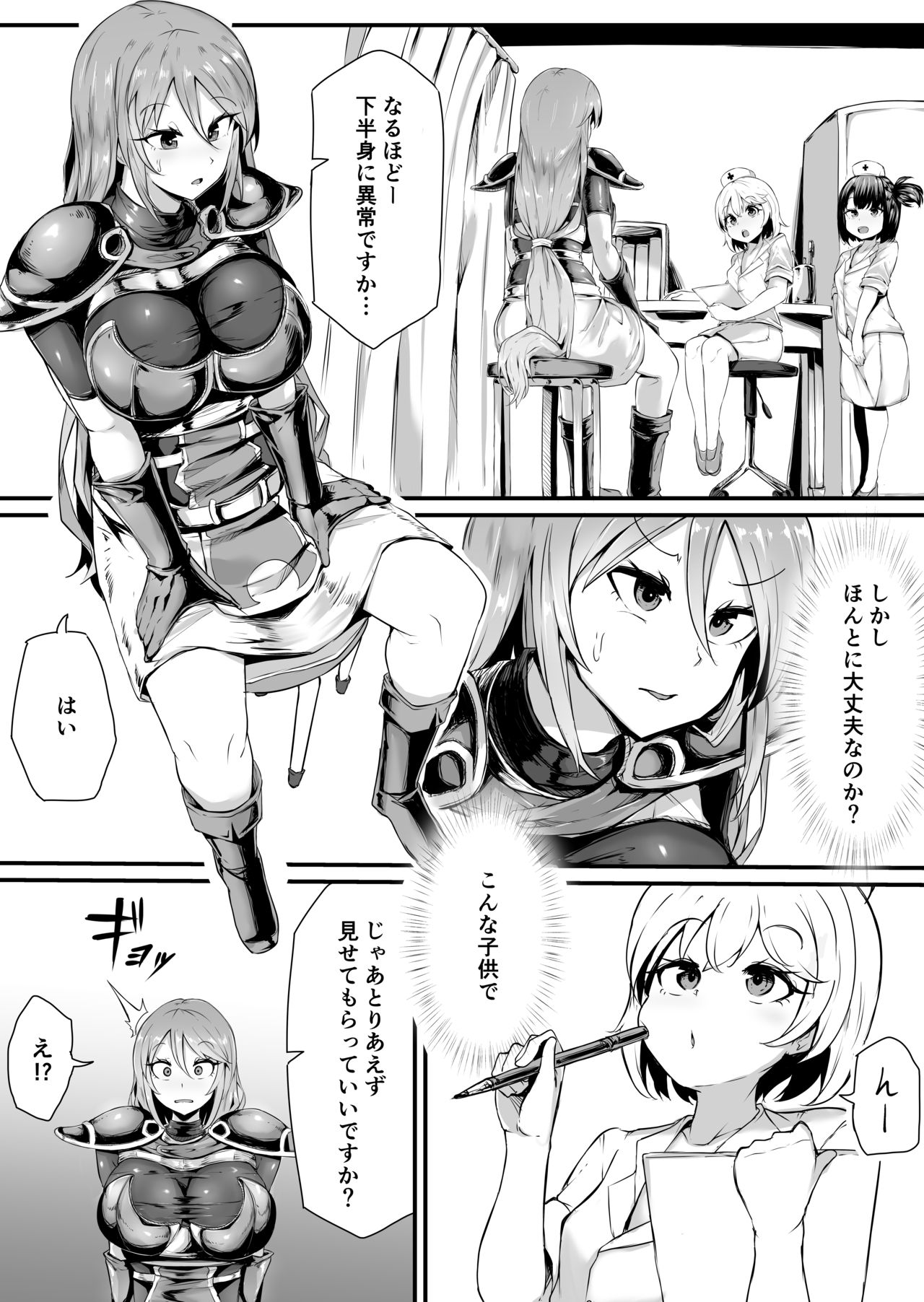 [ブリッツクリーク (まきん)] フタナリ化してレベルを吸われる女騎士
