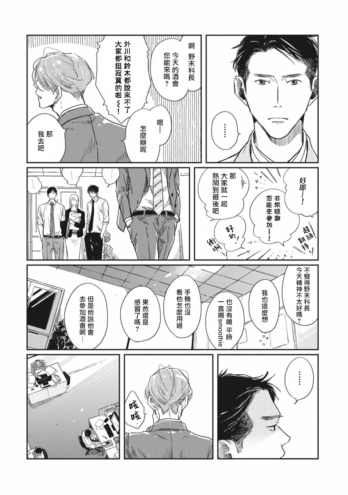 [佐岸左岸] オールドファッションカップケーキ 第1-3話 [中国翻訳] [DL版]