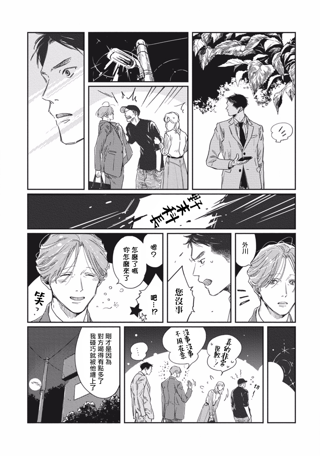 [佐岸左岸] オールドファッションカップケーキ 第1-3話 [中国翻訳] [DL版]
