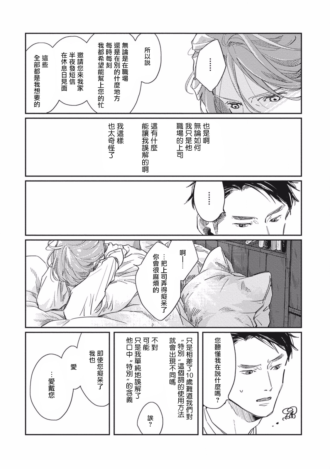 [佐岸左岸] オールドファッションカップケーキ 第1-3話 [中国翻訳] [DL版]