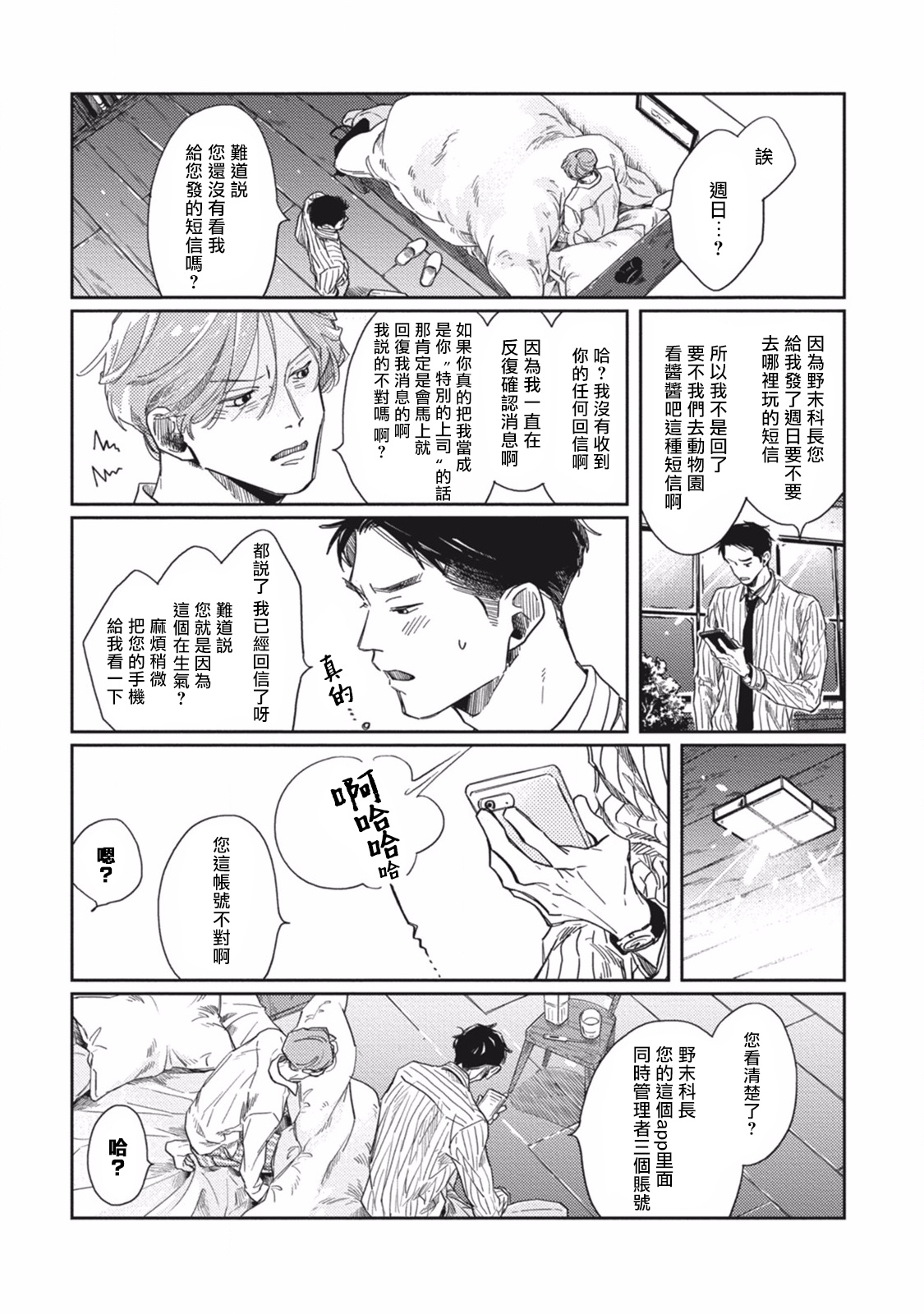 [佐岸左岸] オールドファッションカップケーキ 第1-3話 [中国翻訳] [DL版]