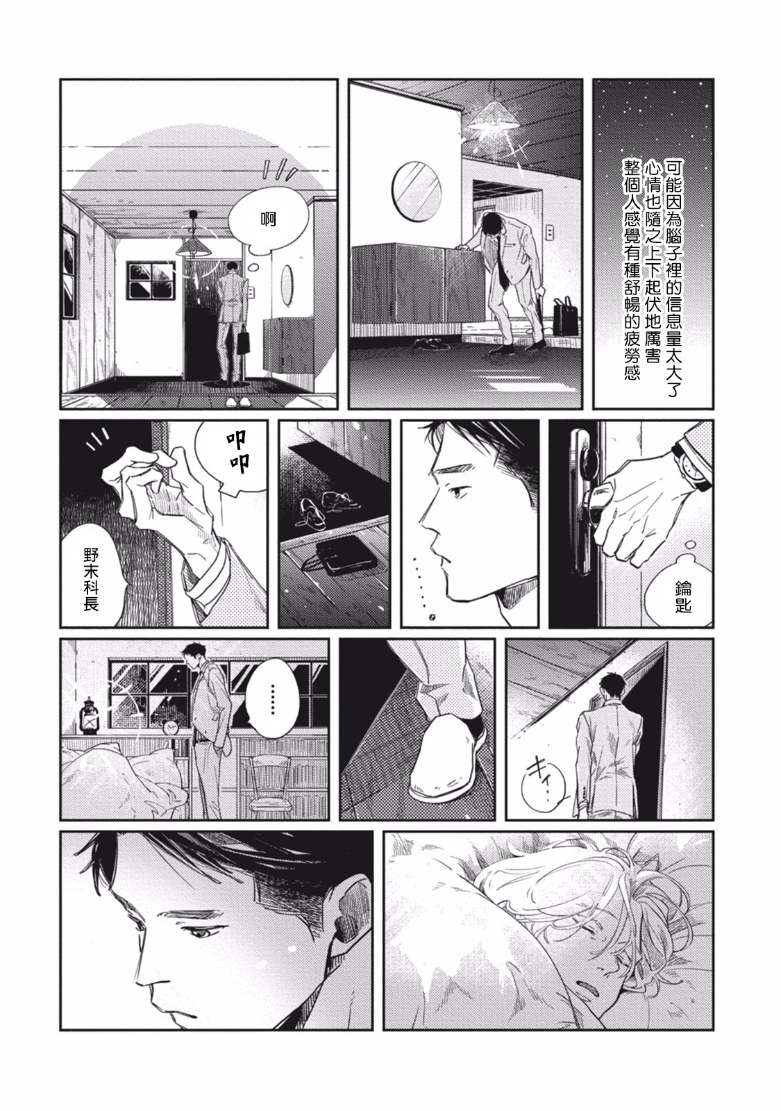 [佐岸左岸] オールドファッションカップケーキ 第1-3話 [中国翻訳] [DL版]