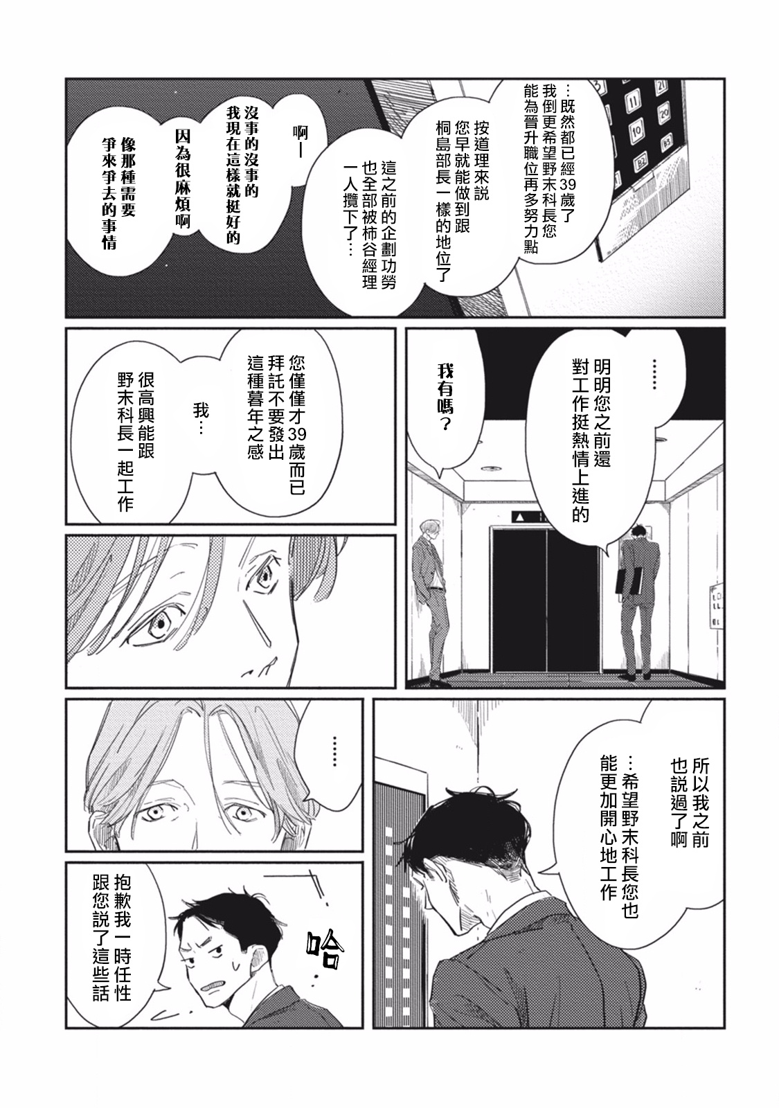 [佐岸左岸] オールドファッションカップケーキ 第1-3話 [中国翻訳] [DL版]
