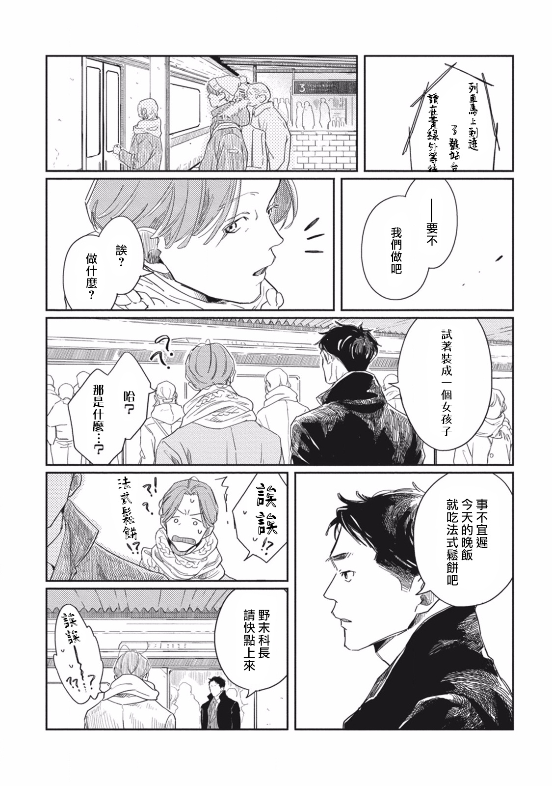 [佐岸左岸] オールドファッションカップケーキ 第1-3話 [中国翻訳] [DL版]
