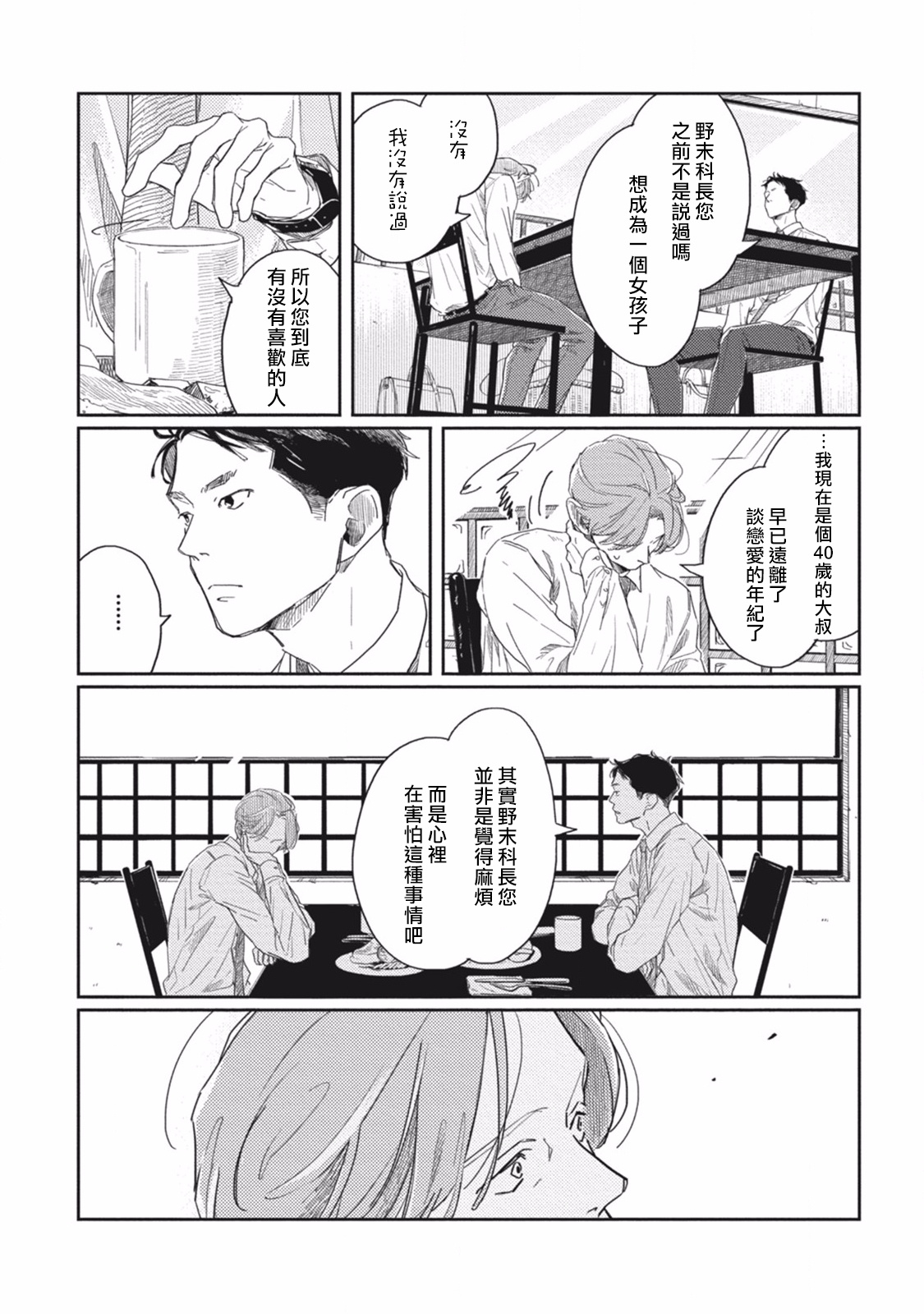 [佐岸左岸] オールドファッションカップケーキ 第1-3話 [中国翻訳] [DL版]
