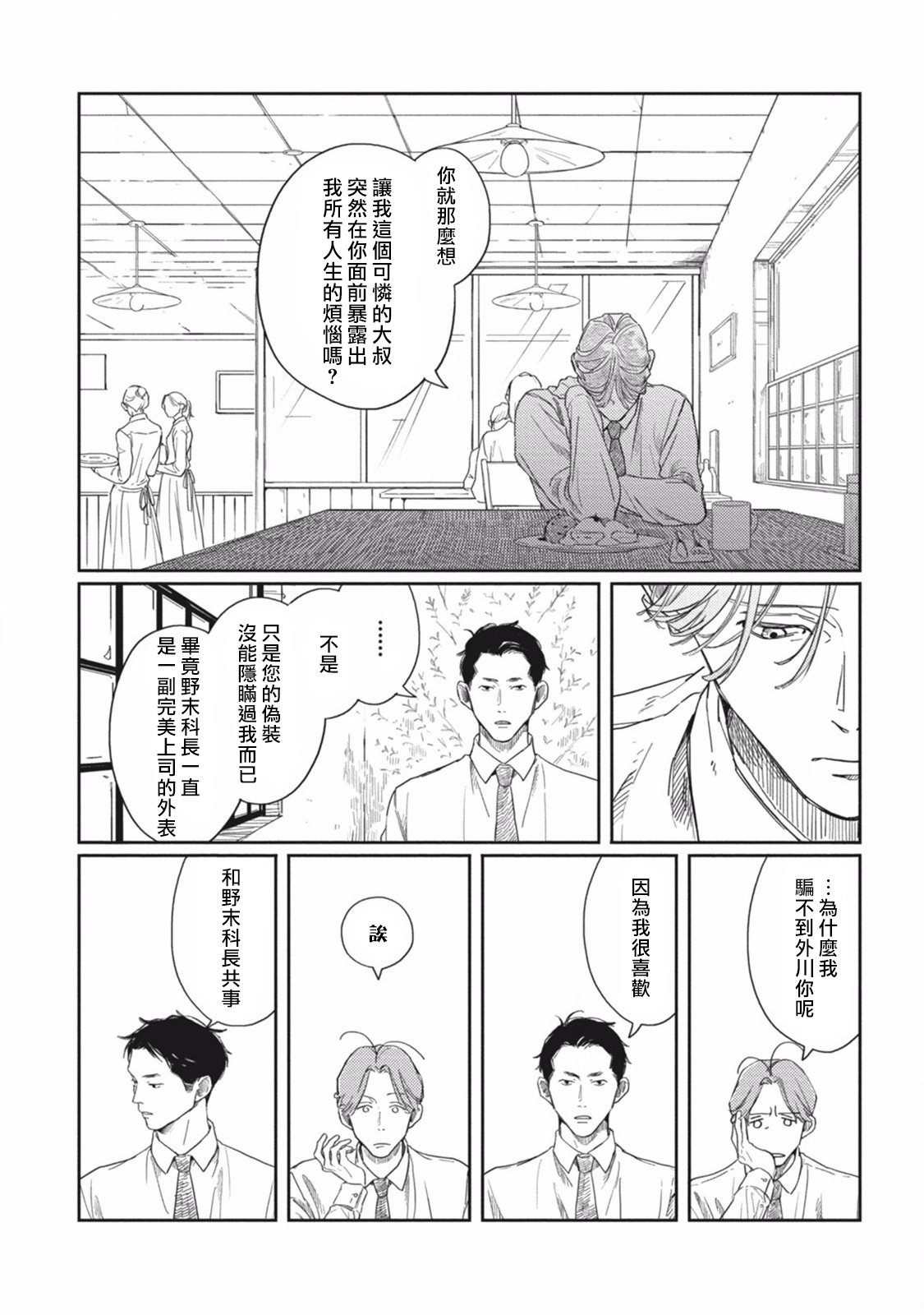 [佐岸左岸] オールドファッションカップケーキ 第1-3話 [中国翻訳] [DL版]