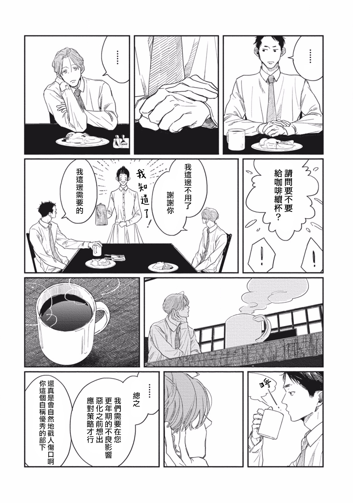 [佐岸左岸] オールドファッションカップケーキ 第1-3話 [中国翻訳] [DL版]