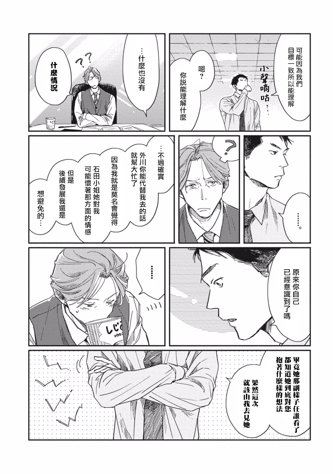 [佐岸左岸] オールドファッションカップケーキ 第1-3話 [中国翻訳] [DL版]