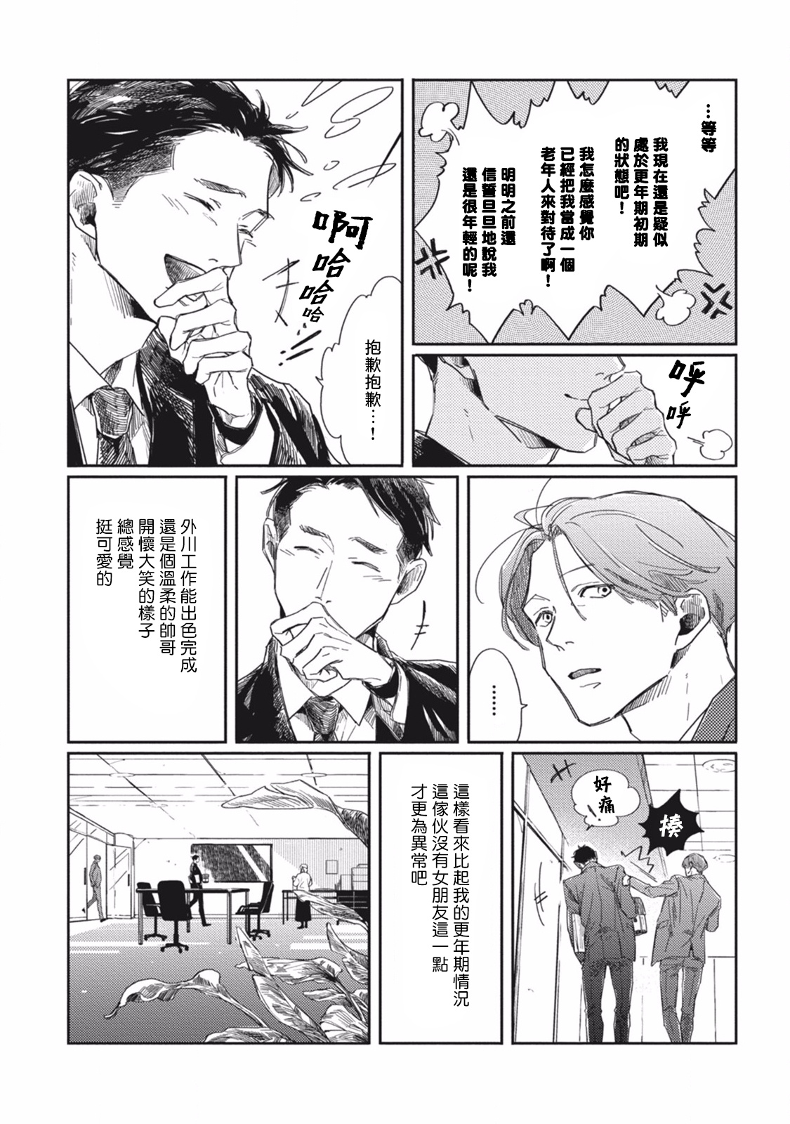 [佐岸左岸] オールドファッションカップケーキ 第1-3話 [中国翻訳] [DL版]