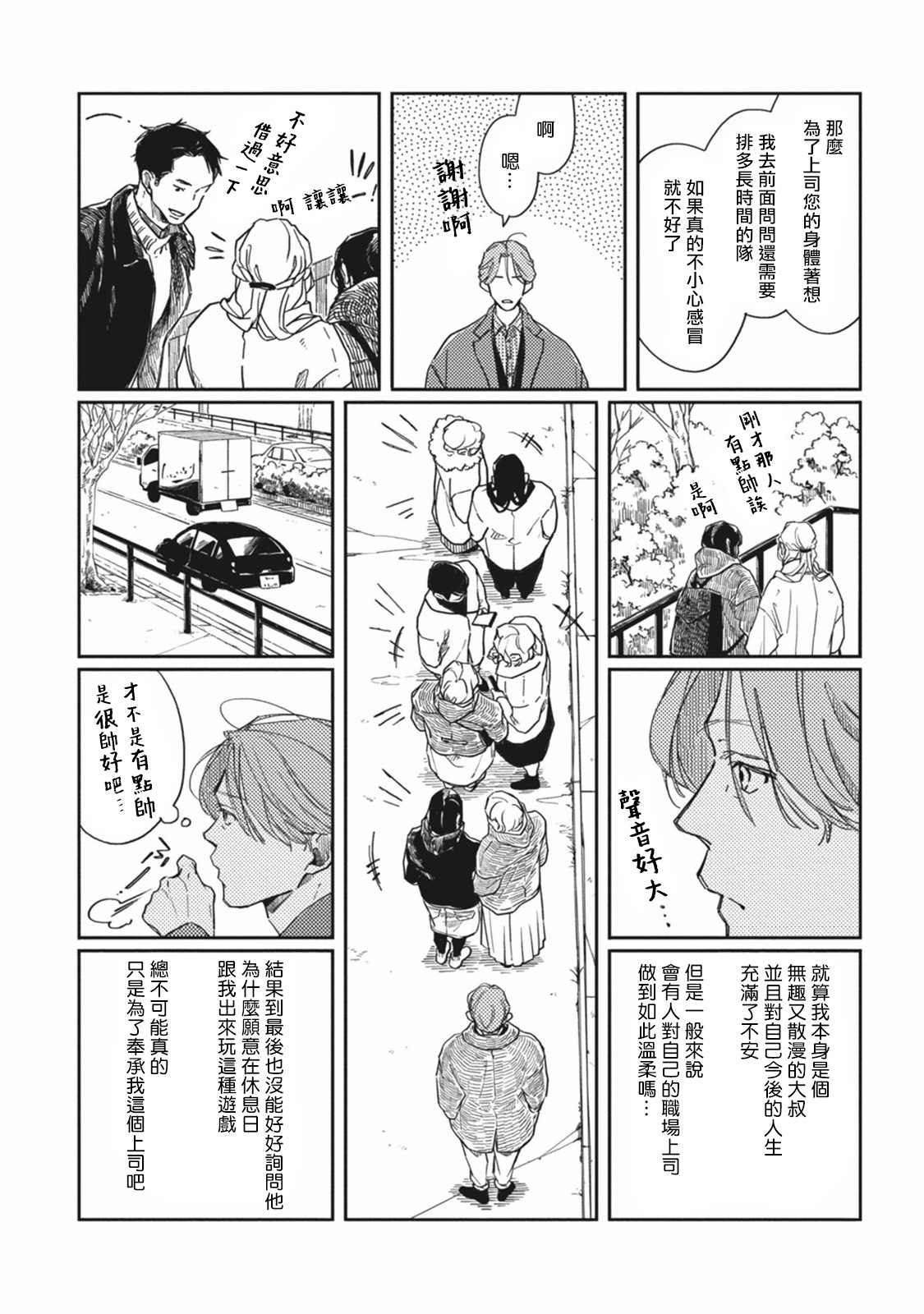 [佐岸左岸] オールドファッションカップケーキ 第1-3話 [中国翻訳] [DL版]