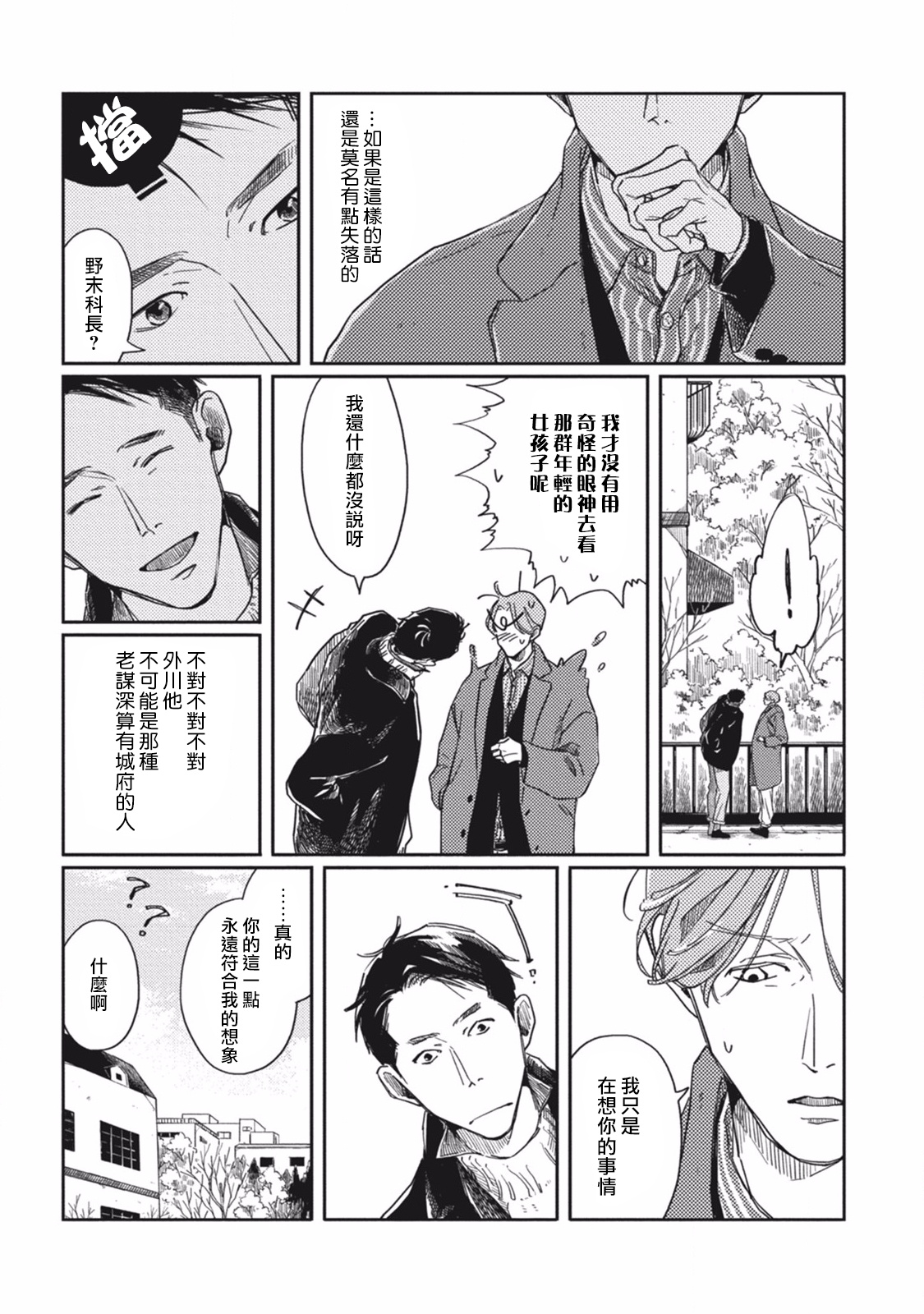 [佐岸左岸] オールドファッションカップケーキ 第1-3話 [中国翻訳] [DL版]