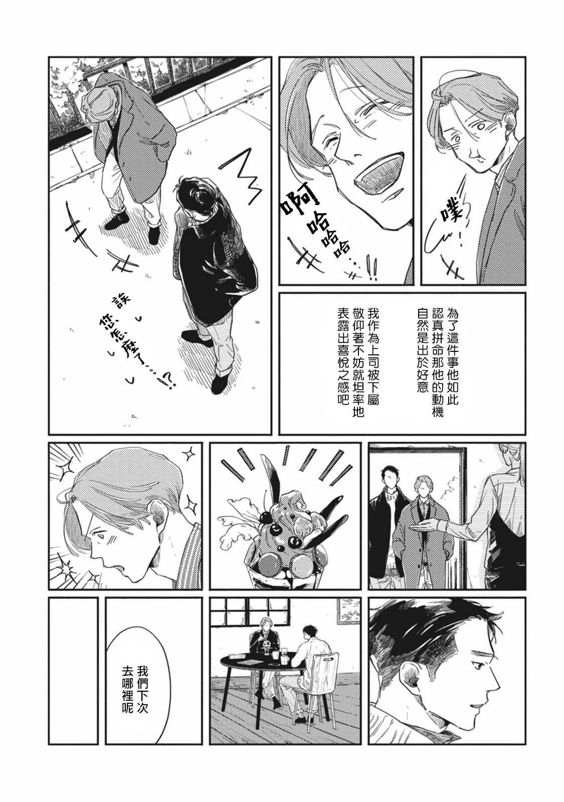 [佐岸左岸] オールドファッションカップケーキ 第1-3話 [中国翻訳] [DL版]