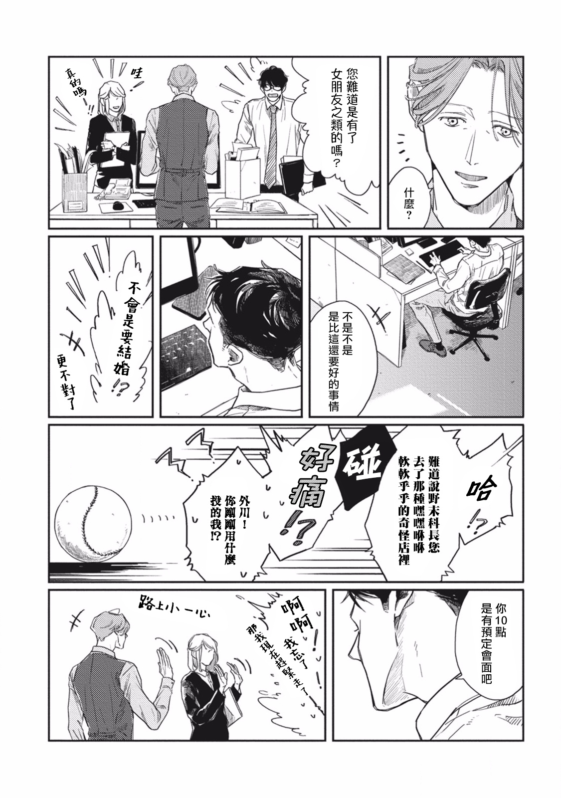 [佐岸左岸] オールドファッションカップケーキ 第1-3話 [中国翻訳] [DL版]