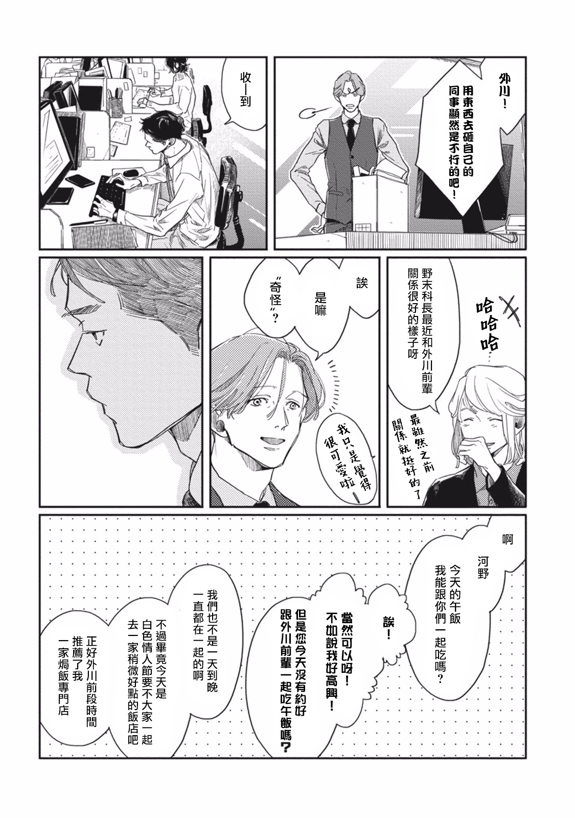 [佐岸左岸] オールドファッションカップケーキ 第1-3話 [中国翻訳] [DL版]