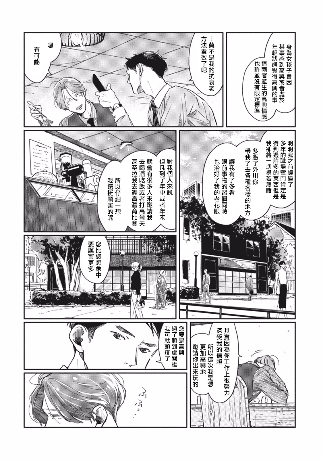 [佐岸左岸] オールドファッションカップケーキ 第1-3話 [中国翻訳] [DL版]
