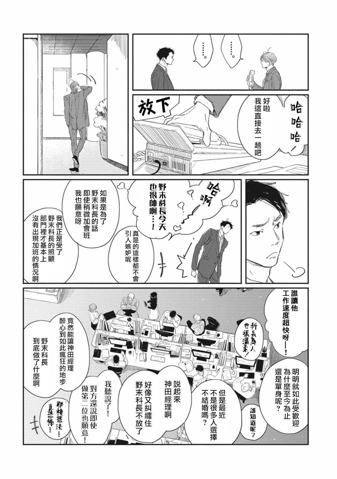 [佐岸左岸] オールドファッションカップケーキ 第1-3話 [中国翻訳] [DL版]
