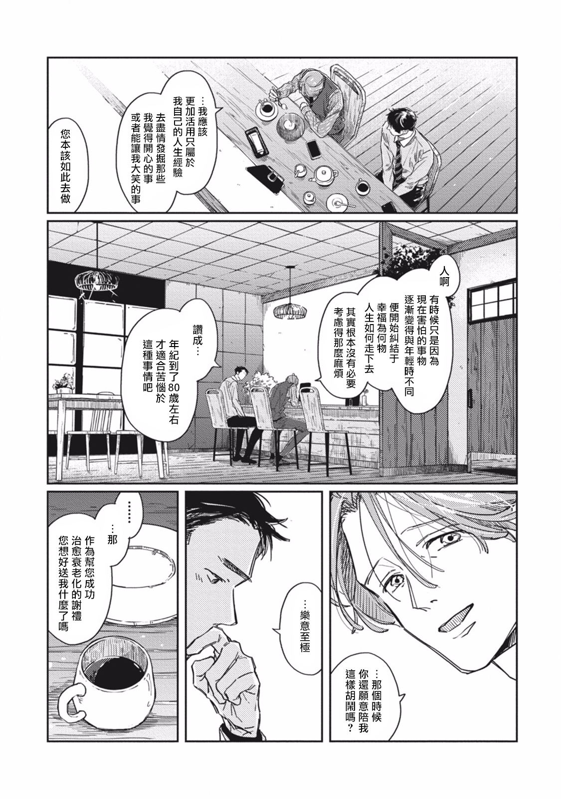 [佐岸左岸] オールドファッションカップケーキ 第1-3話 [中国翻訳] [DL版]