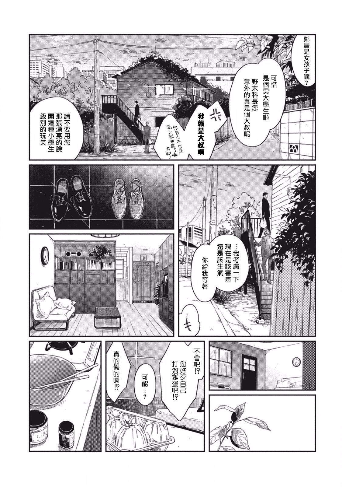 [佐岸左岸] オールドファッションカップケーキ 第1-3話 [中国翻訳] [DL版]
