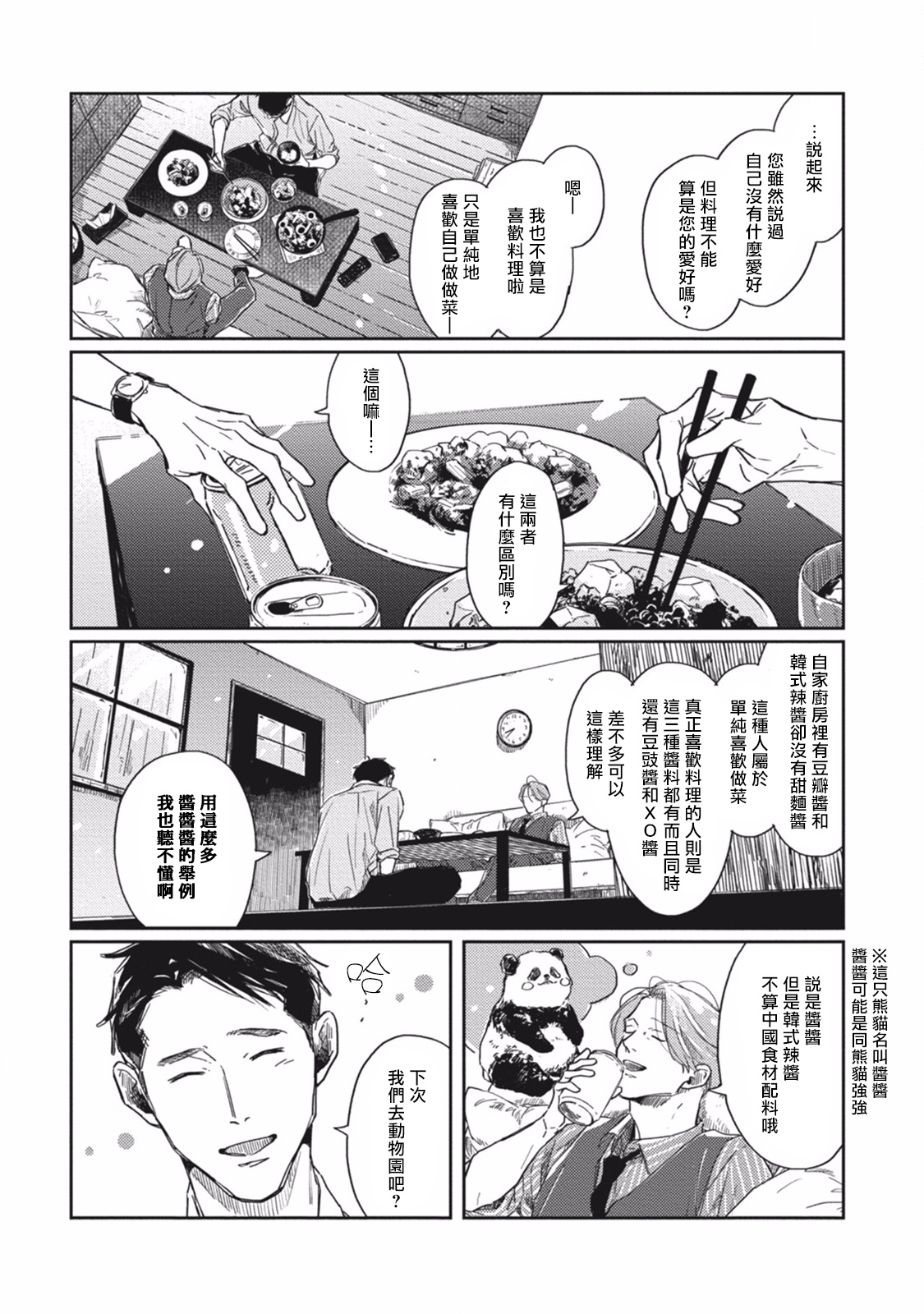 [佐岸左岸] オールドファッションカップケーキ 第1-3話 [中国翻訳] [DL版]