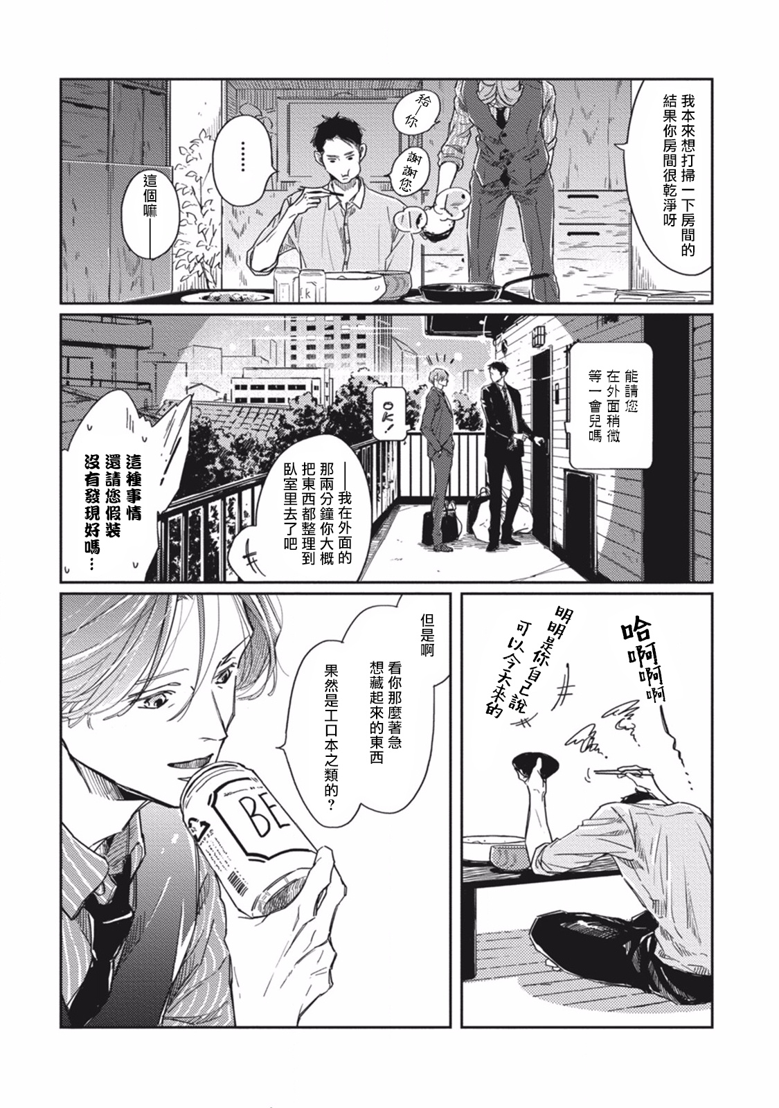 [佐岸左岸] オールドファッションカップケーキ 第1-3話 [中国翻訳] [DL版]