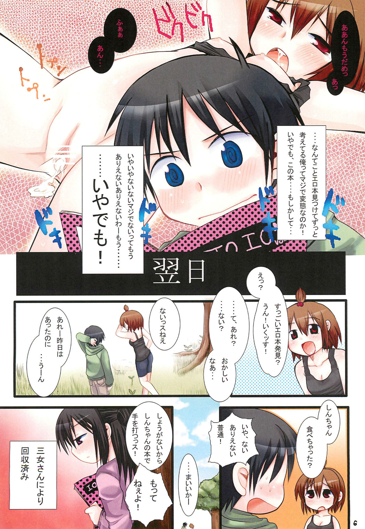 (サンクリ41) [いちごもち (いちこ)] オヤツノジカン (みつどもえ)
