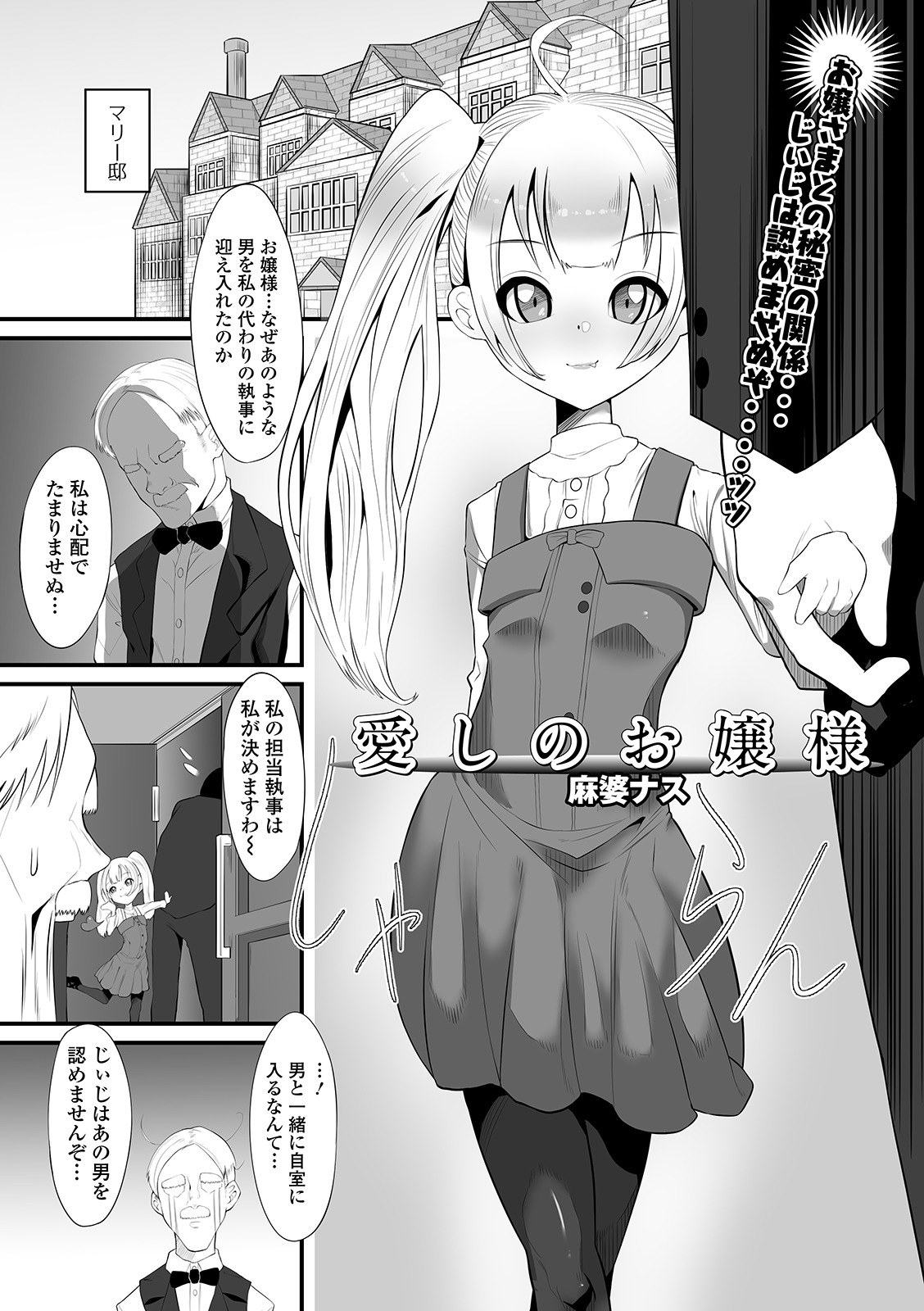 コミック Mate legend Vol.37 2021年1月号 [DL版]