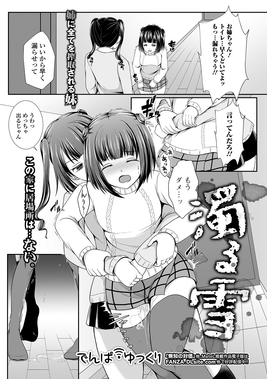 コミック Mate legend Vol.37 2021年1月号 [DL版]
