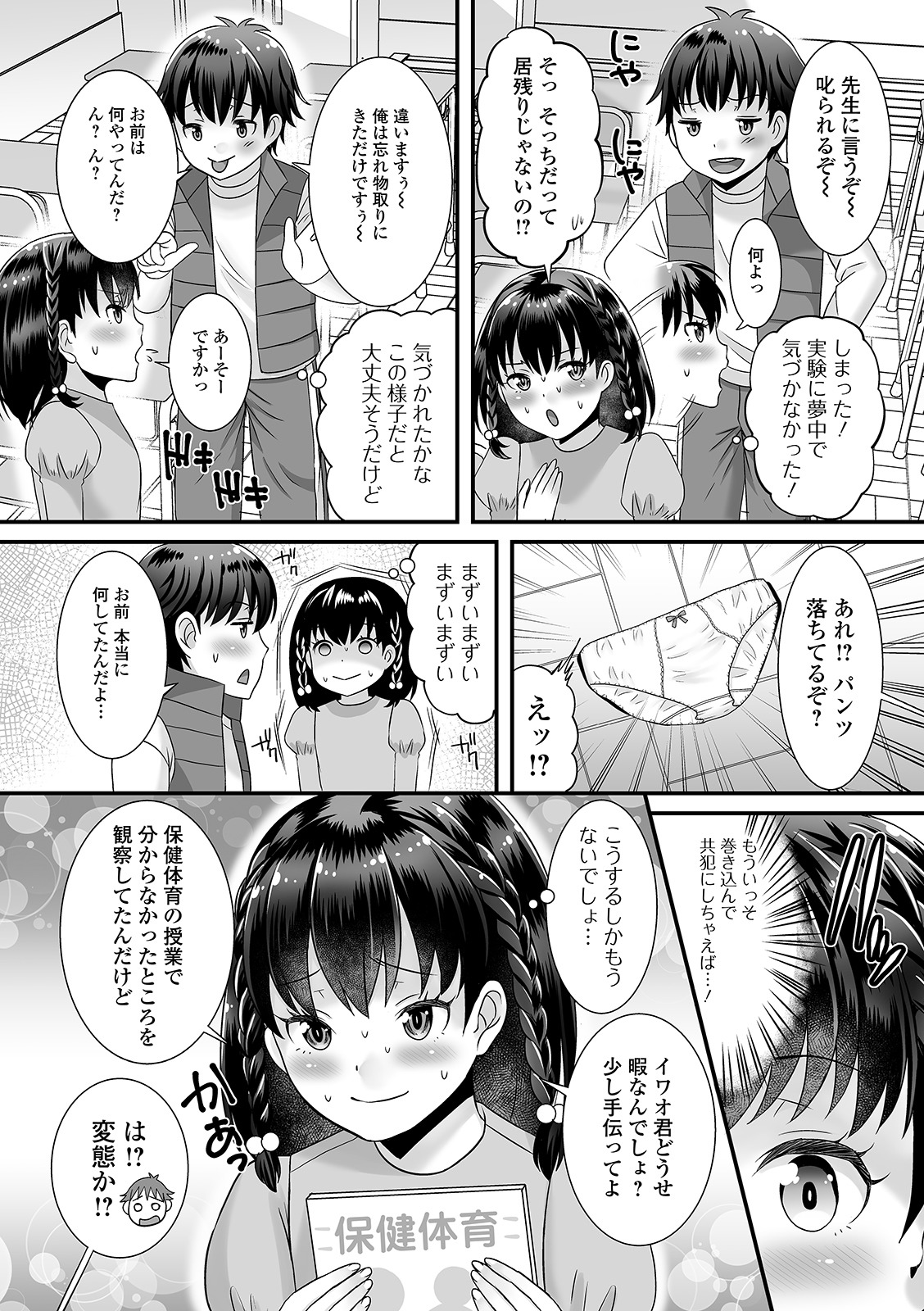 コミック Mate legend Vol.37 2021年1月号 [DL版]